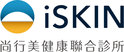 iSkin尚行美健康聯合診所